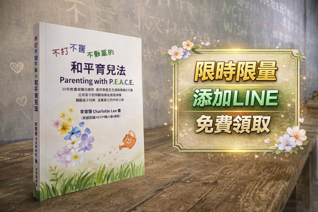 不打不罵不動氣的和平育兒法
